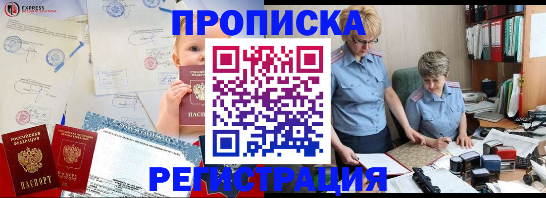 прописка законно в Зуевке