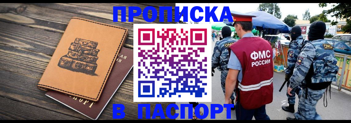 временная регистрация 2025 в Зуевке